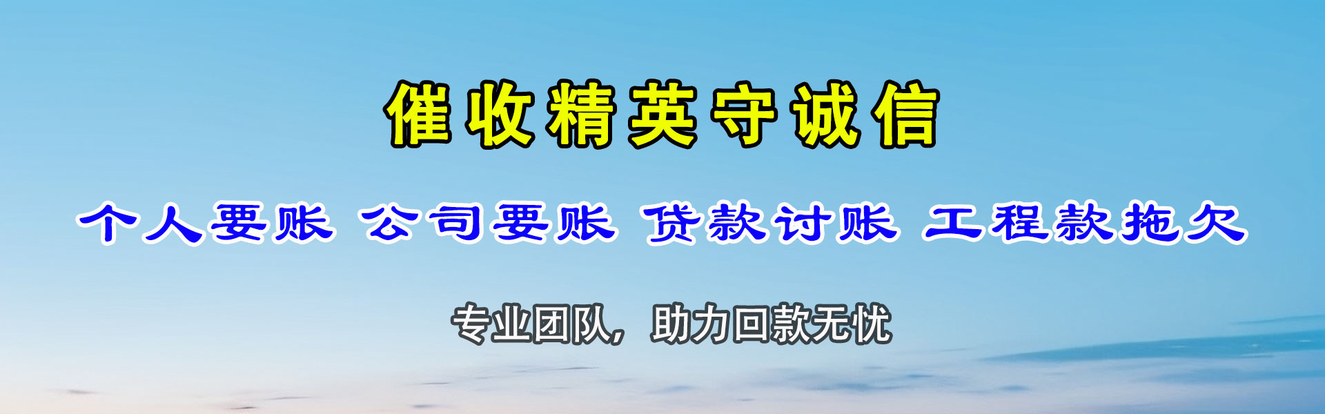 沙雅追债公司